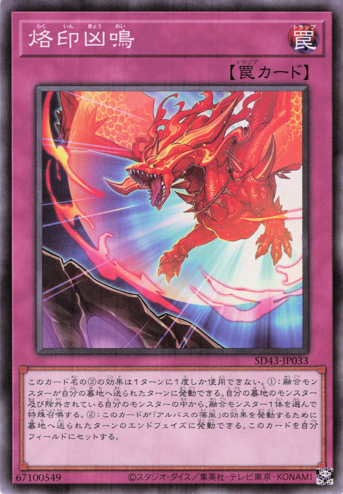 烙印凶鳴【N】〈SD43-JP033〉