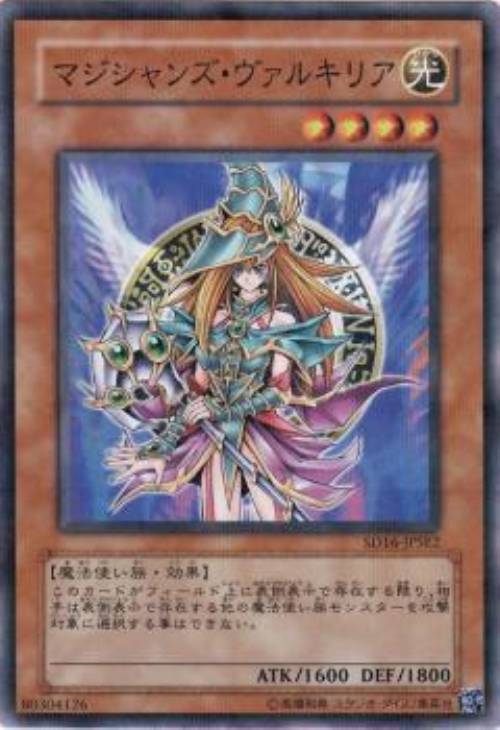 【状態C】マジシャンズヴァルキリア【NP】〈SD16-JPSE2〉