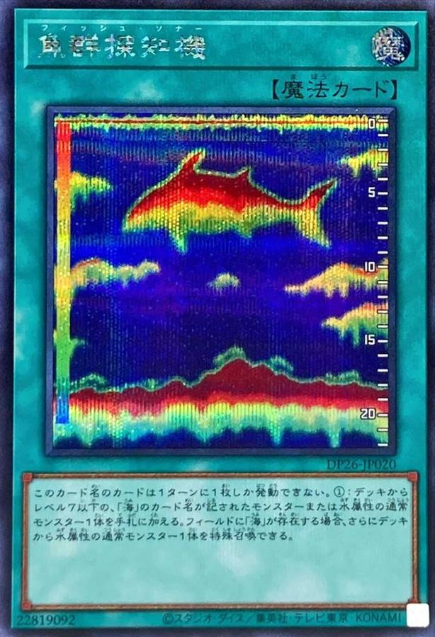 【状態B】魚群探知機【SE】〈DP26-JP020〉