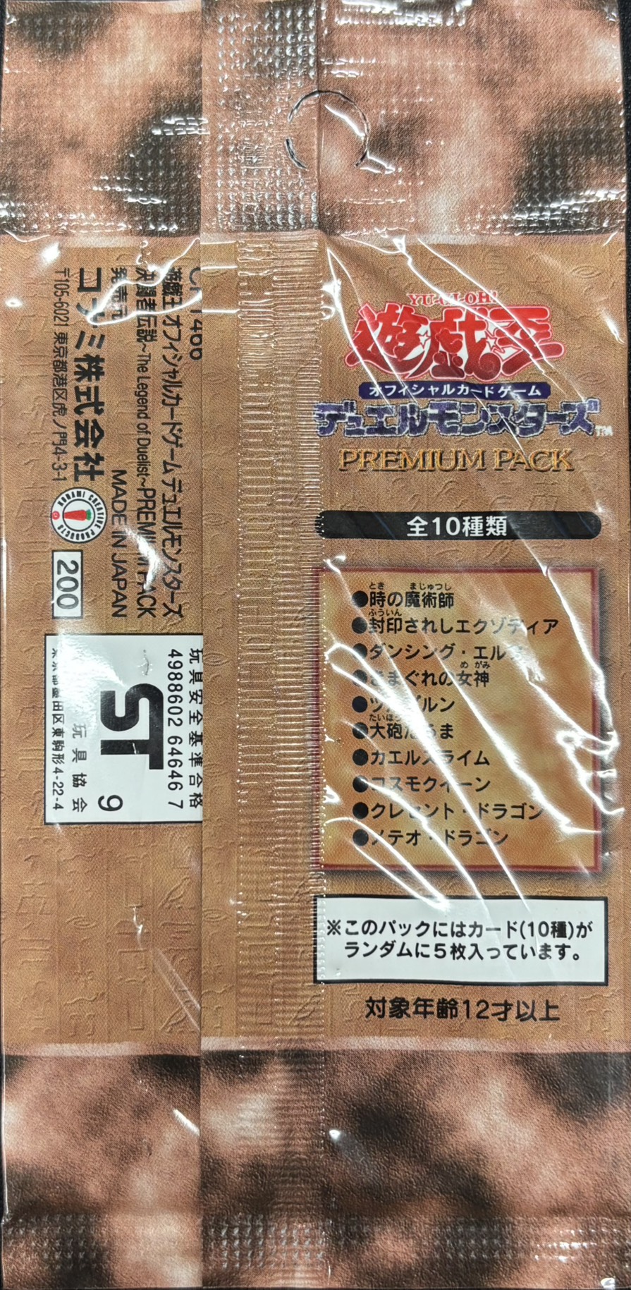 (未開封)デュエルモンスターズ PREMIUM PACK1