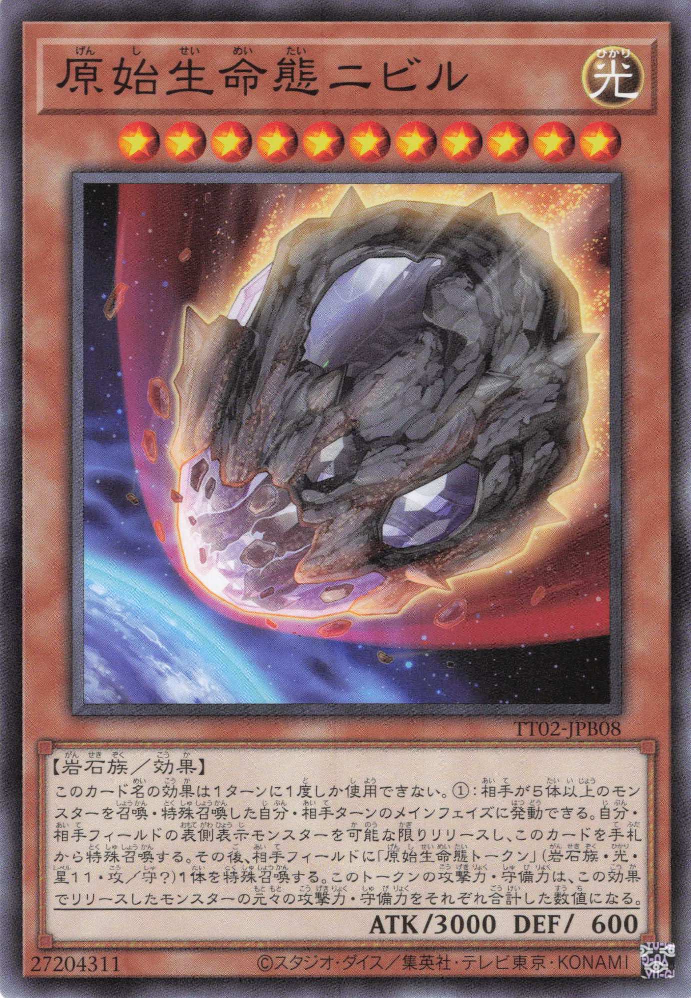 【七夕特価】【状態B】原始生命態ニビル【N】〈TT02-JPB08〉