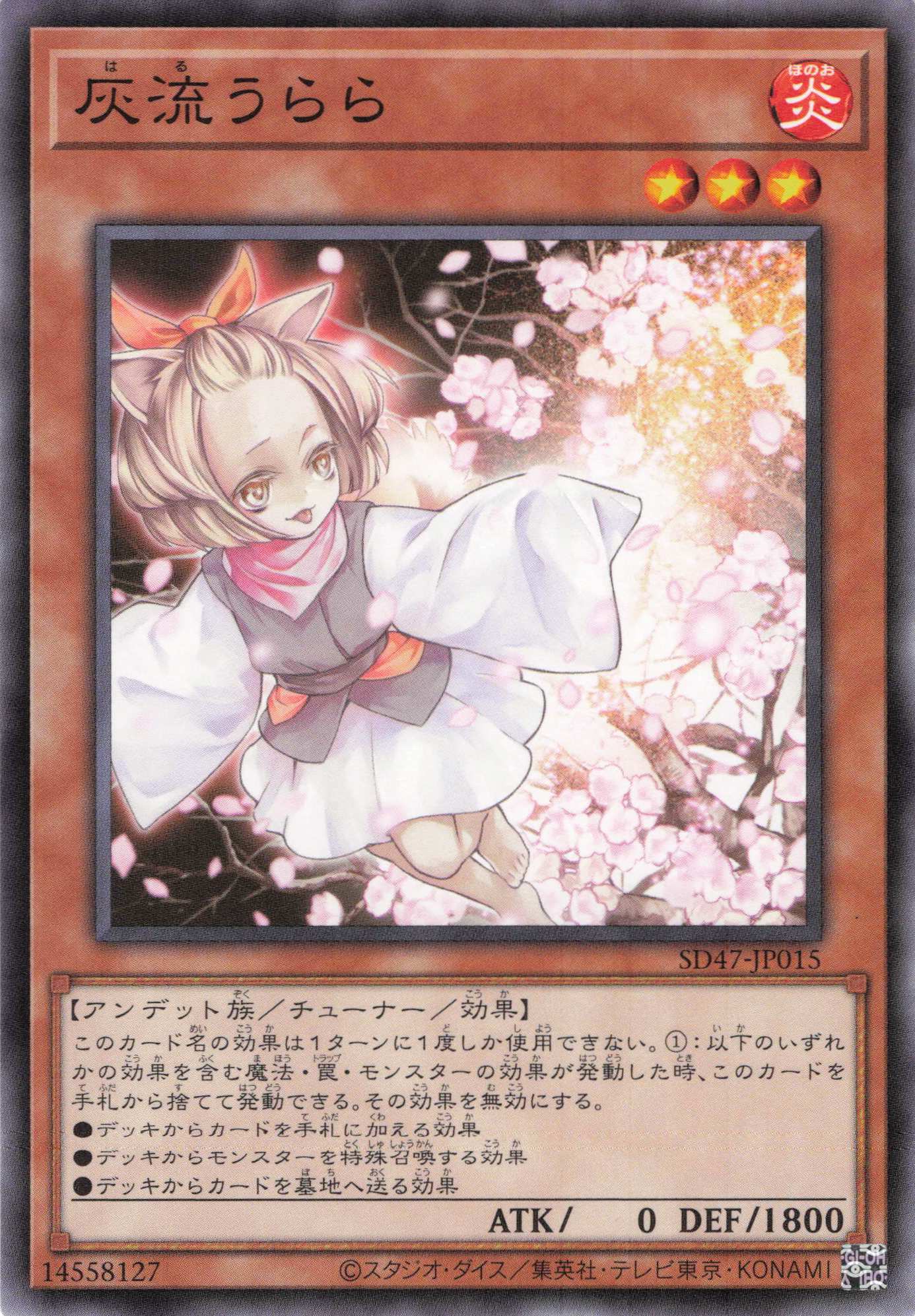 【七夕特価】【状態B】灰流うらら【N】〈SD47-JP015〉