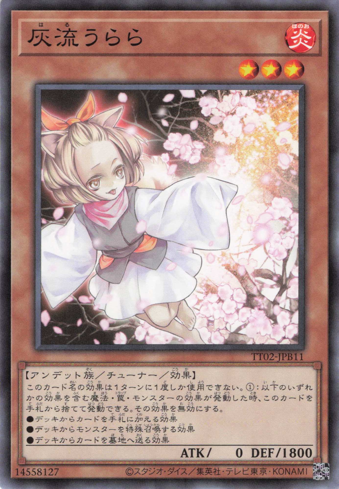 【七夕特価】【状態B】灰流うらら【N】〈TT02-JPB11〉