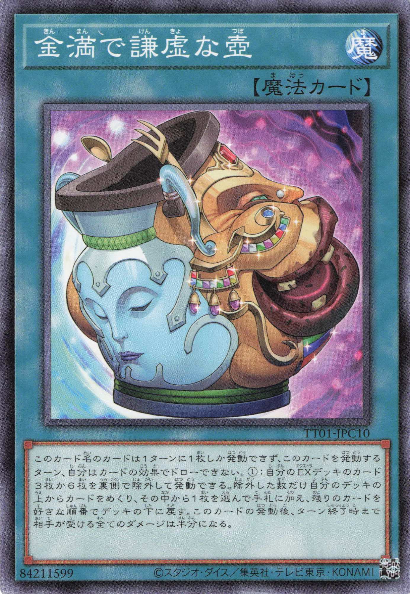 【七夕特価】【状態B】金満で謙虚な壺【N】〈TT01-JPC10〉