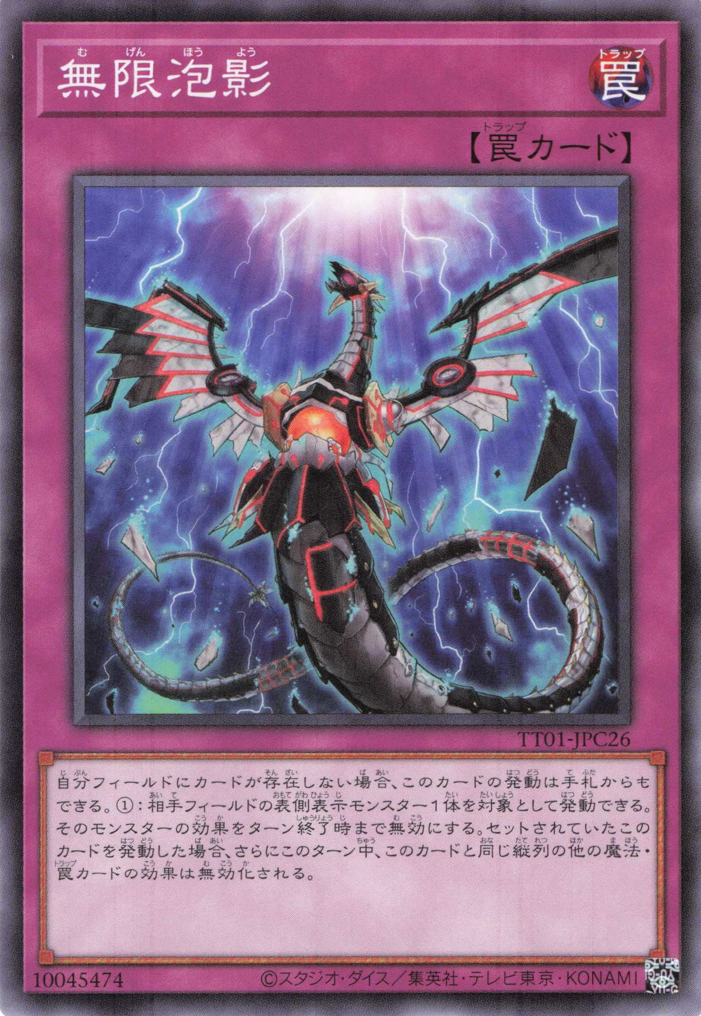 【七夕特価】【状態B】無限泡影【N】〈TT01-JPC26〉