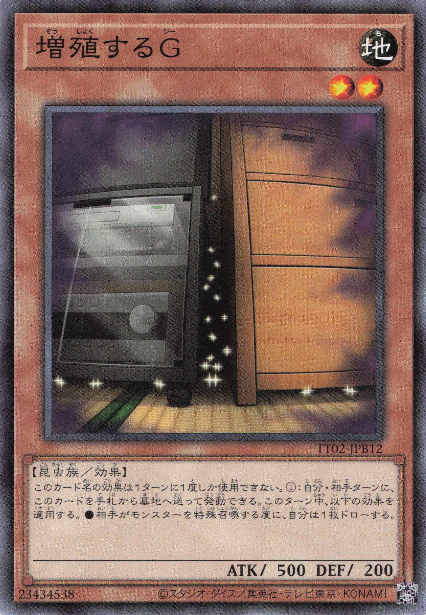 【七夕特価】【状態B】増殖するG【N】〈TT02-JPB12〉