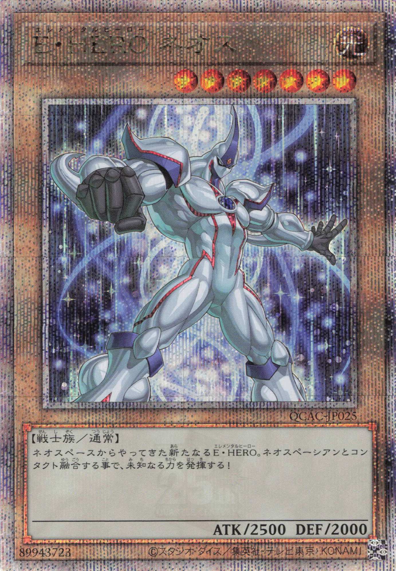 【SALE】(新)EHEROネオス【QCSE】〈QCAC-JP025〉