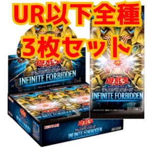 【3コンセット】INFINITE FORBIDDEN UR以下全種3枚セット