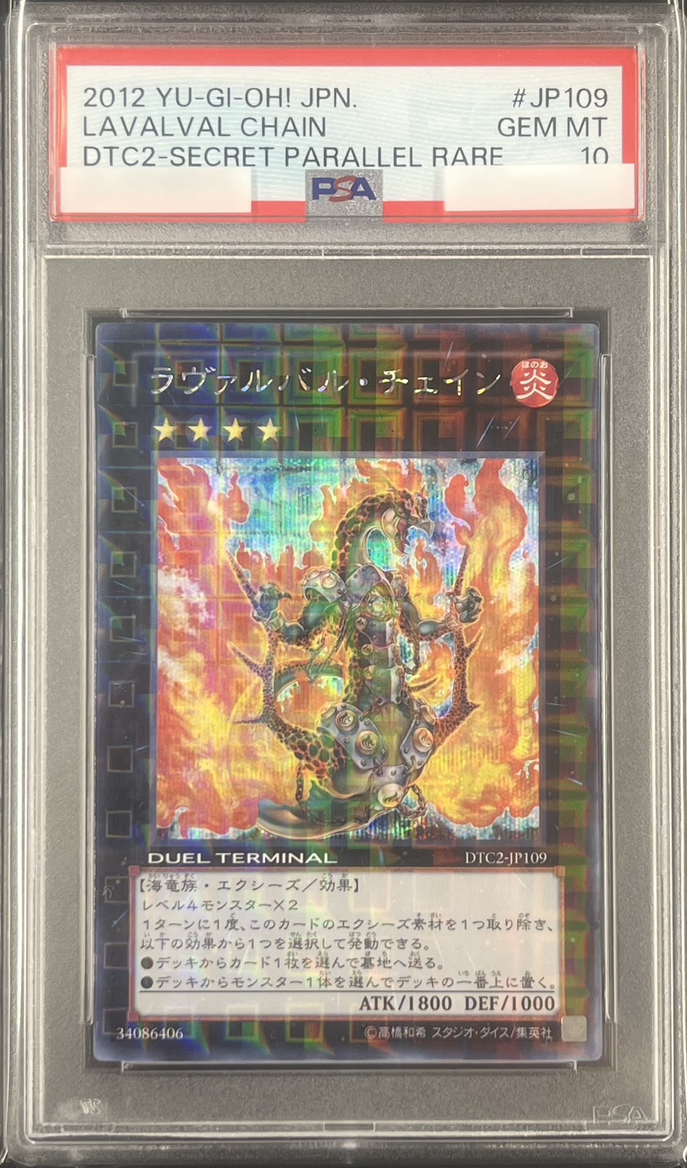 【PSA10】ラヴァルバル・チェイン【DTCSE】〈DTC2-JP109〉