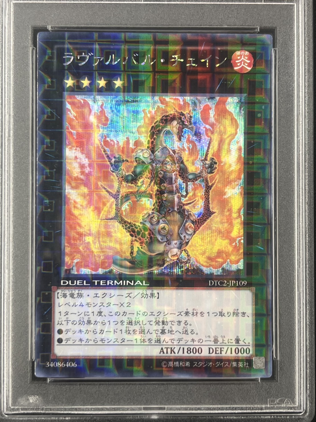 【PSA10】ラヴァルバル・チェイン【DTCSE】〈DTC2-JP109〉