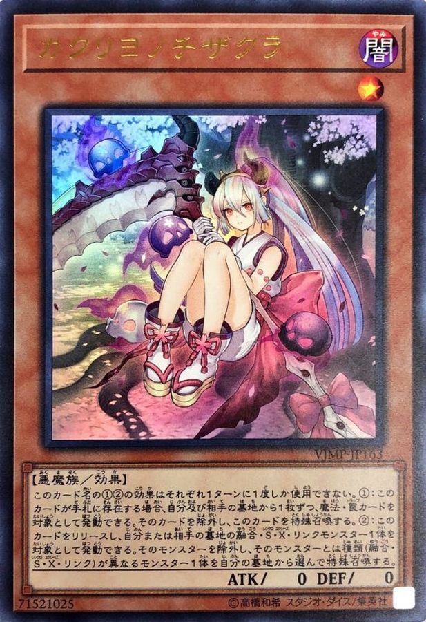 カクリヨノチザクラ【UR】〈VJMP-JP163〉