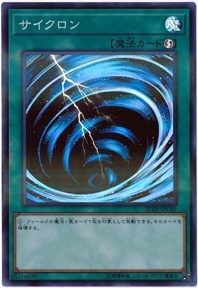 【七夕特価】【状態B】サイクロン【SR+P】〈20TH-JPC89〉