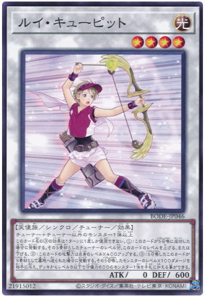 【七夕特価】【状態B】ルイキューピット【N】〈BODE-JP046〉