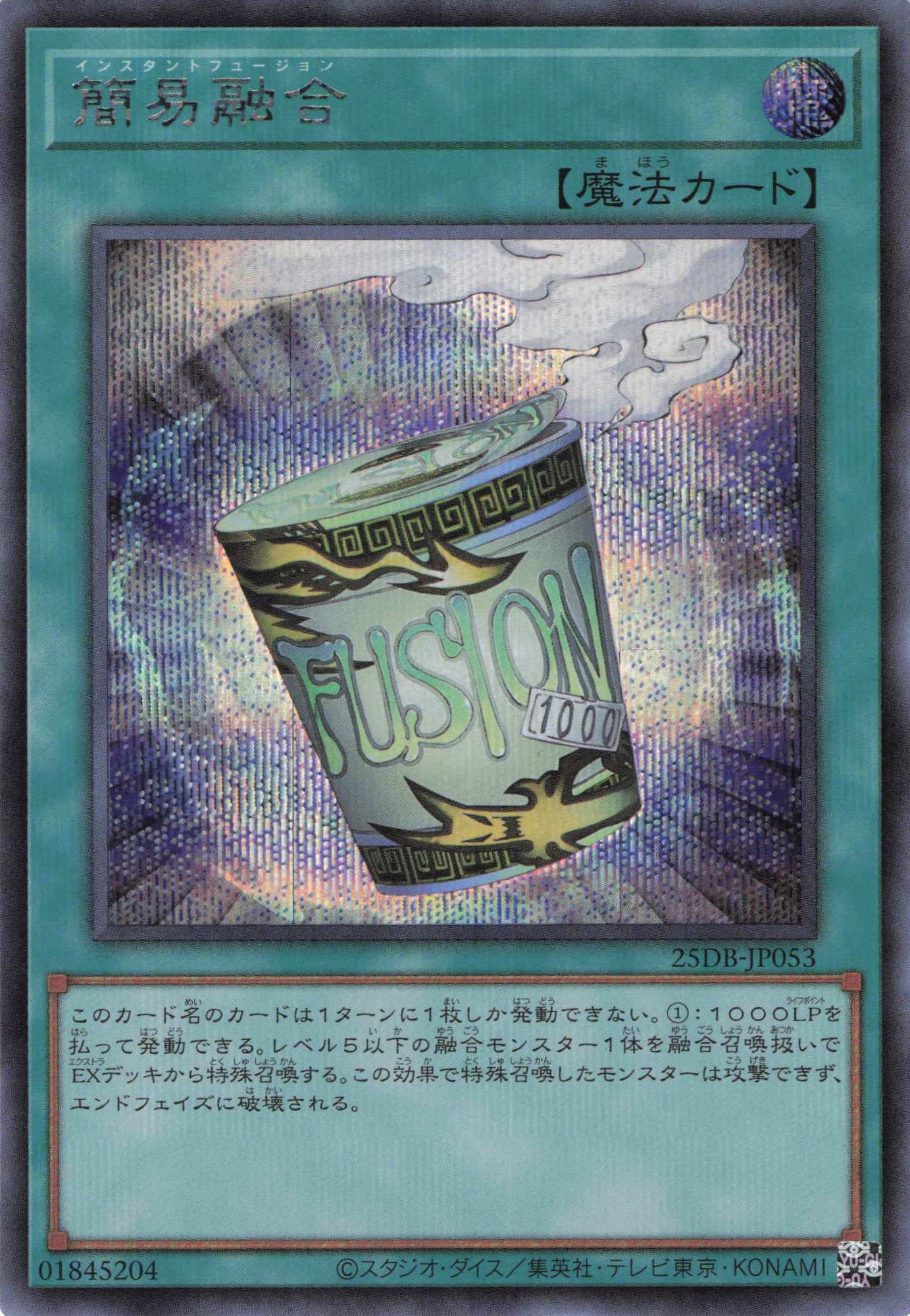 【状態B】簡易融合【SE】〈25DB-JP053〉