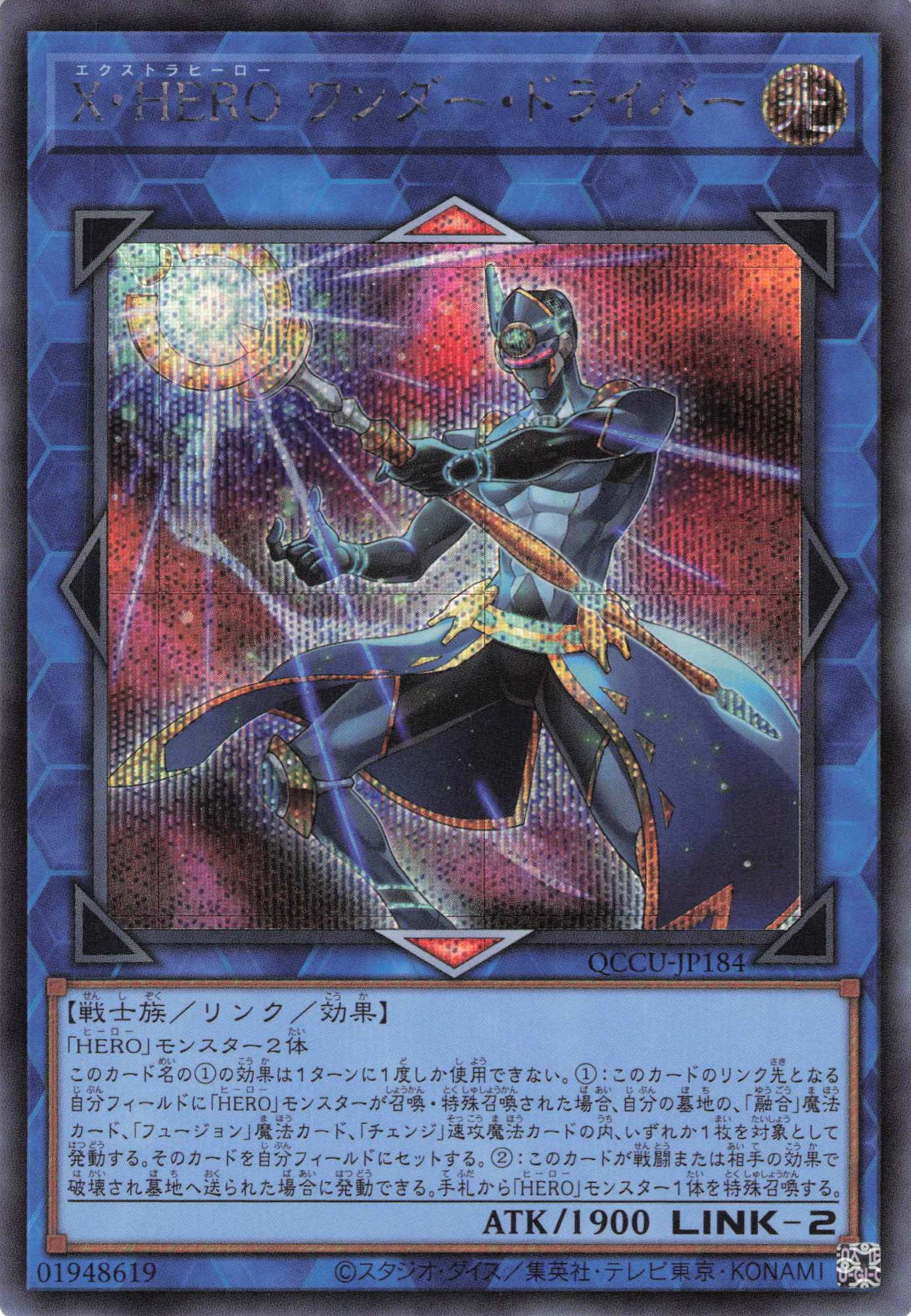【SALE】XHEROワンダードライバー【SE】〈QCCU-JP184〉
