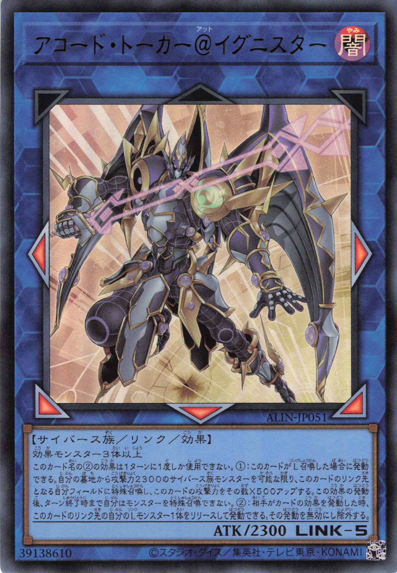 【SALE】アコードトーカー＠イグニスター【UR】〈ALIN-JP051〉
