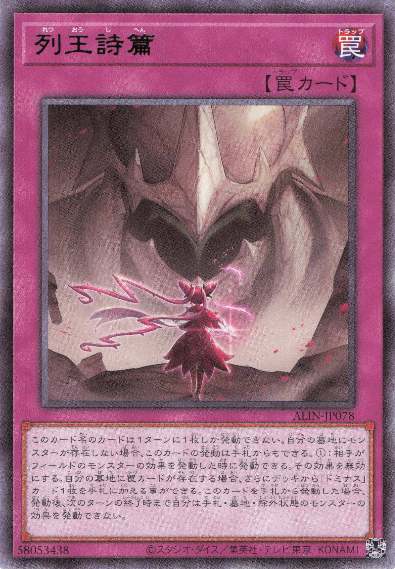 【SALE】列王詩篇【R】〈ALIN-JP078〉