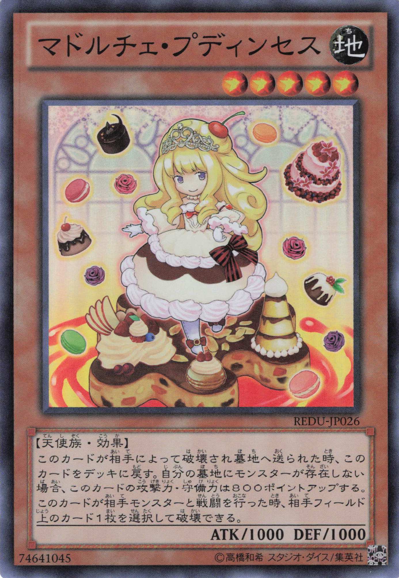 【SALE】マドルチェプディンセス【SR】〈REDU-JP026〉