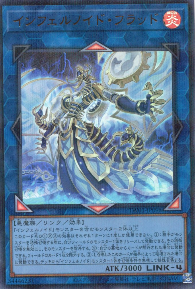 【SALE】インフェルノイドフラッド【UR+P】〈TW01-JP098〉