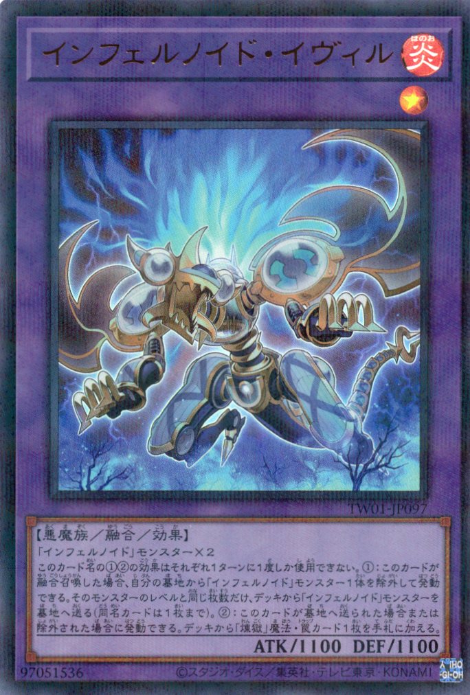 【SALE】インフェルノイドイヴィル【UR+P】〈TW01-JP097〉