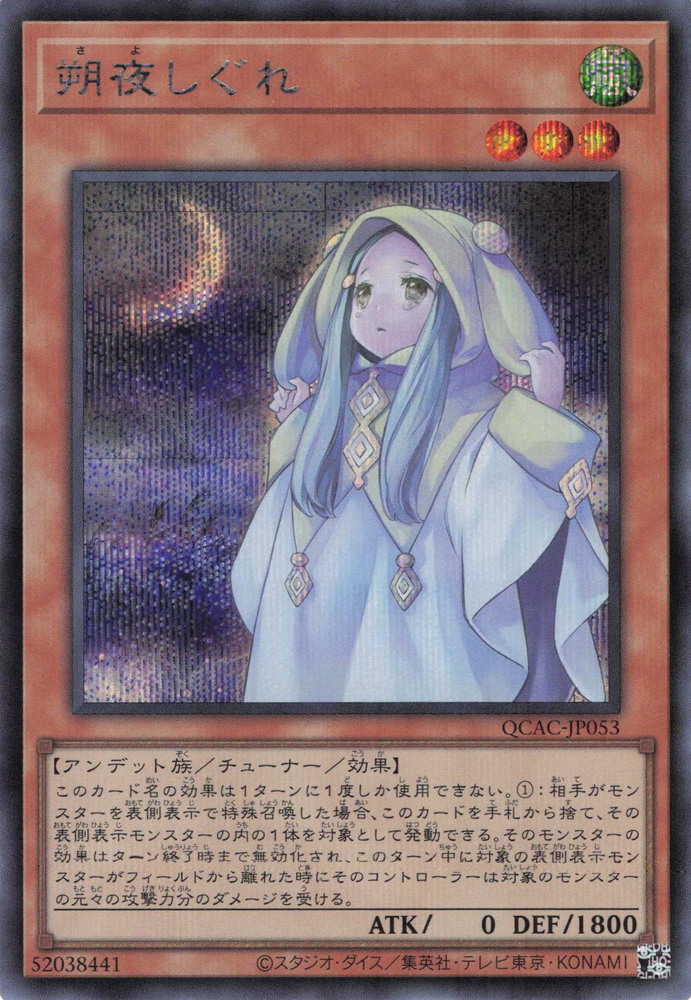 【SALE】朔夜しぐれ【SE】〈QCAC-JP053〉
