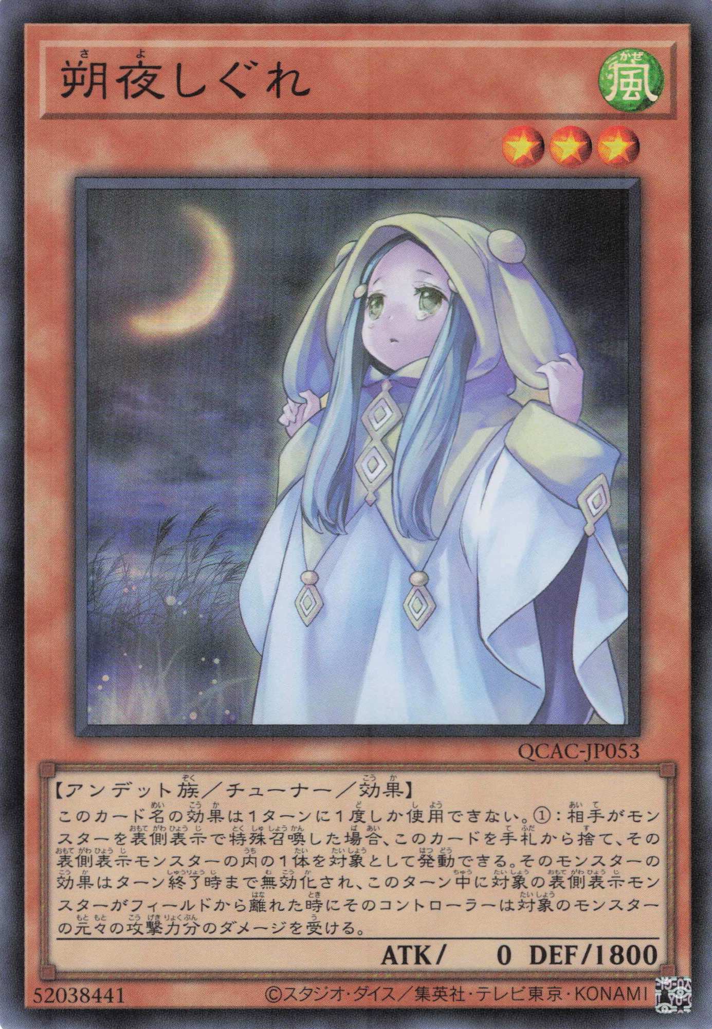 【SALE】朔夜しぐれ【SR】〈QCAC-JP053〉