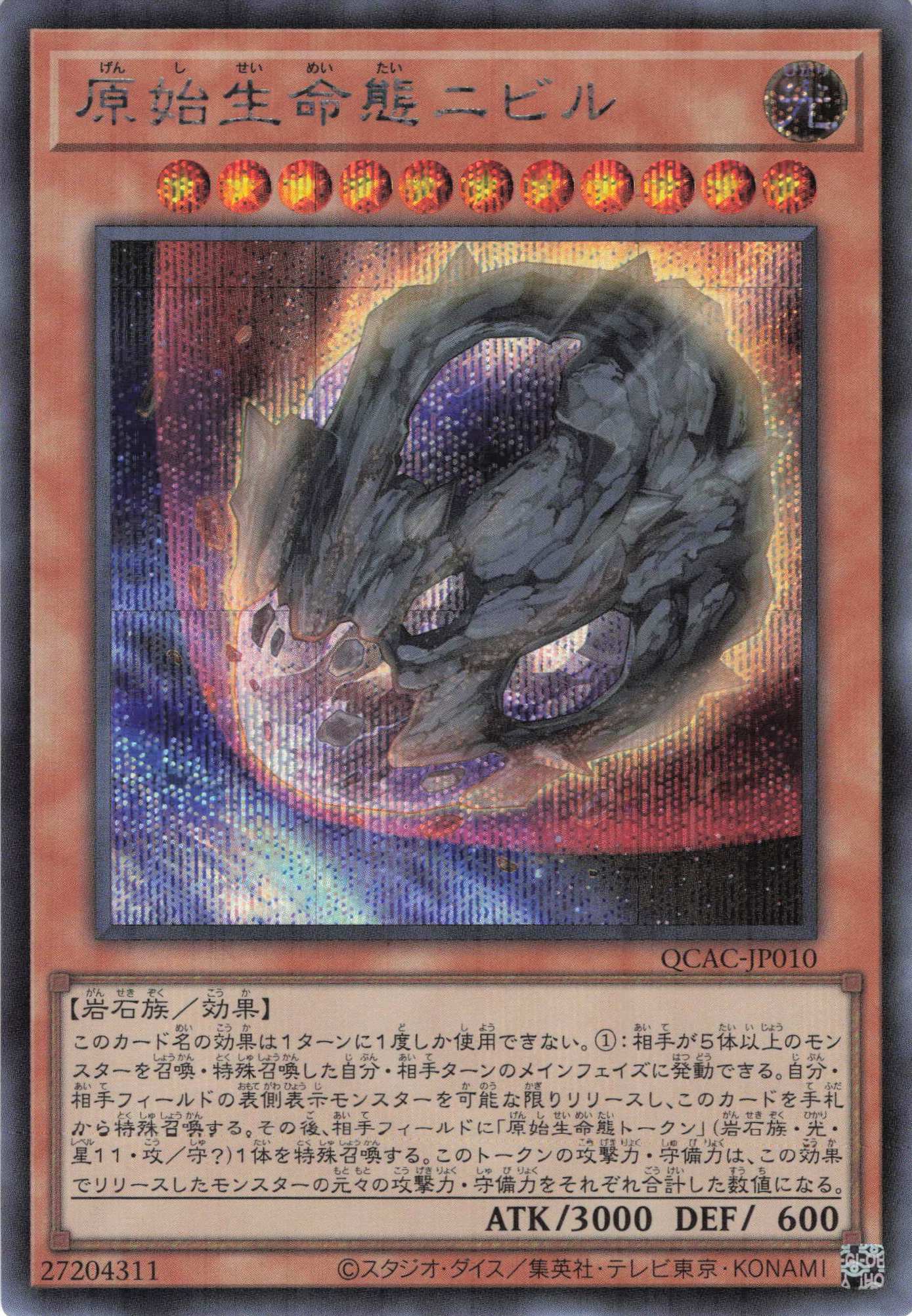 【SALE】原始生命態ニビル【SE】〈QCAC-JP010〉
