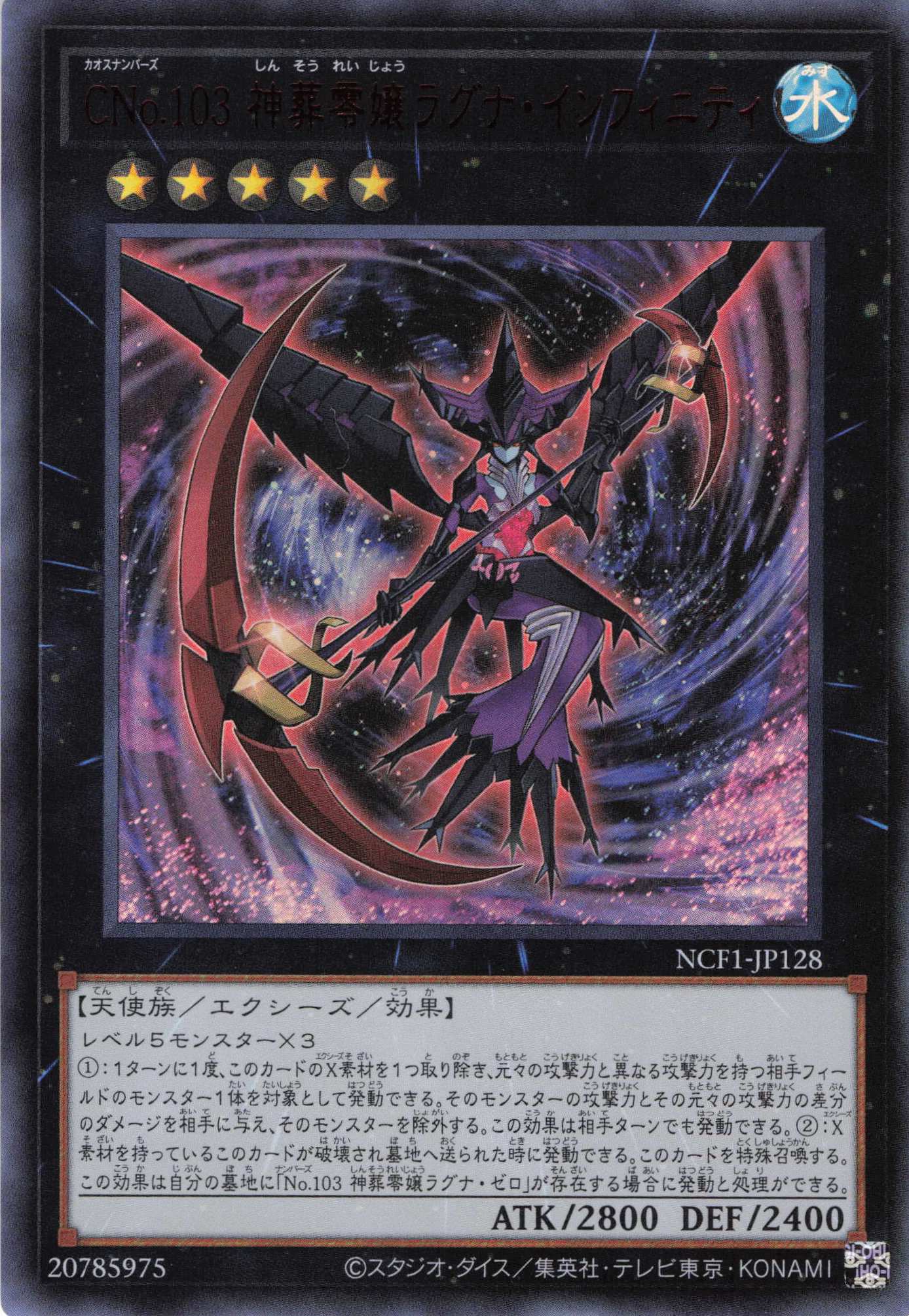 【状態B】CNo103神葬零嬢ラグナインフィニティ【RedUR】〈NCF1-JP128〉