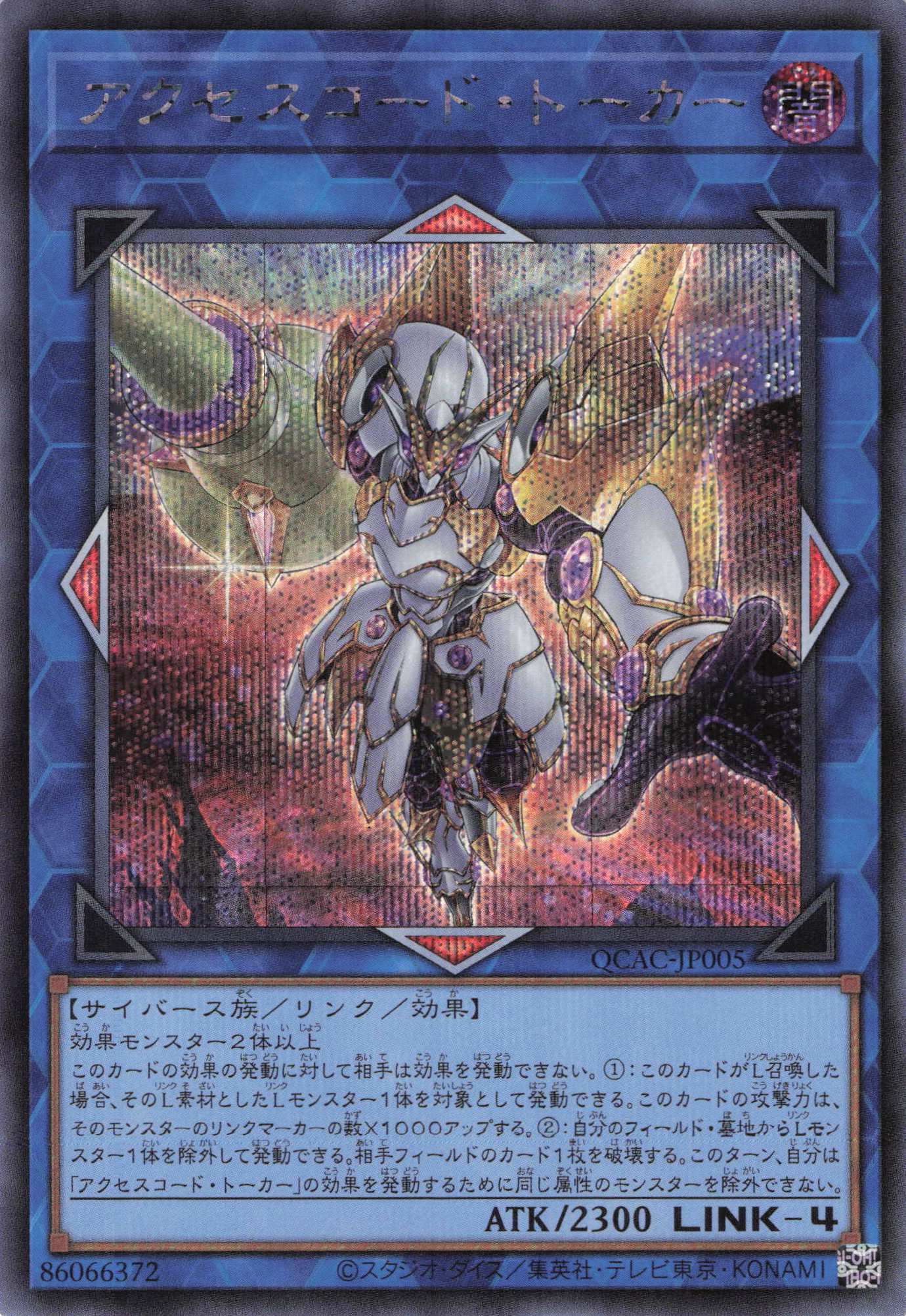 【SALE】(新)アクセスコードトーカー【SE】〈QCAC-JP005〉