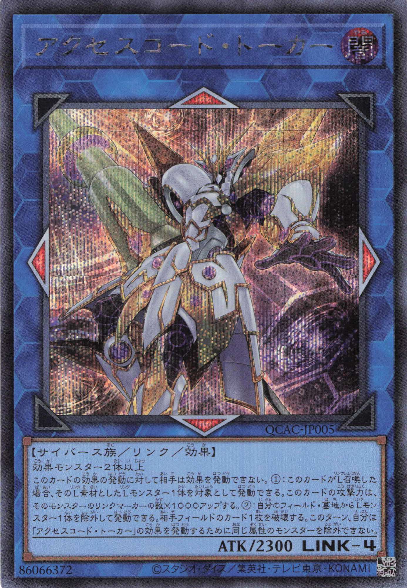 【SALE】アクセスコードトーカー【SE】〈QCAC-JP005〉
