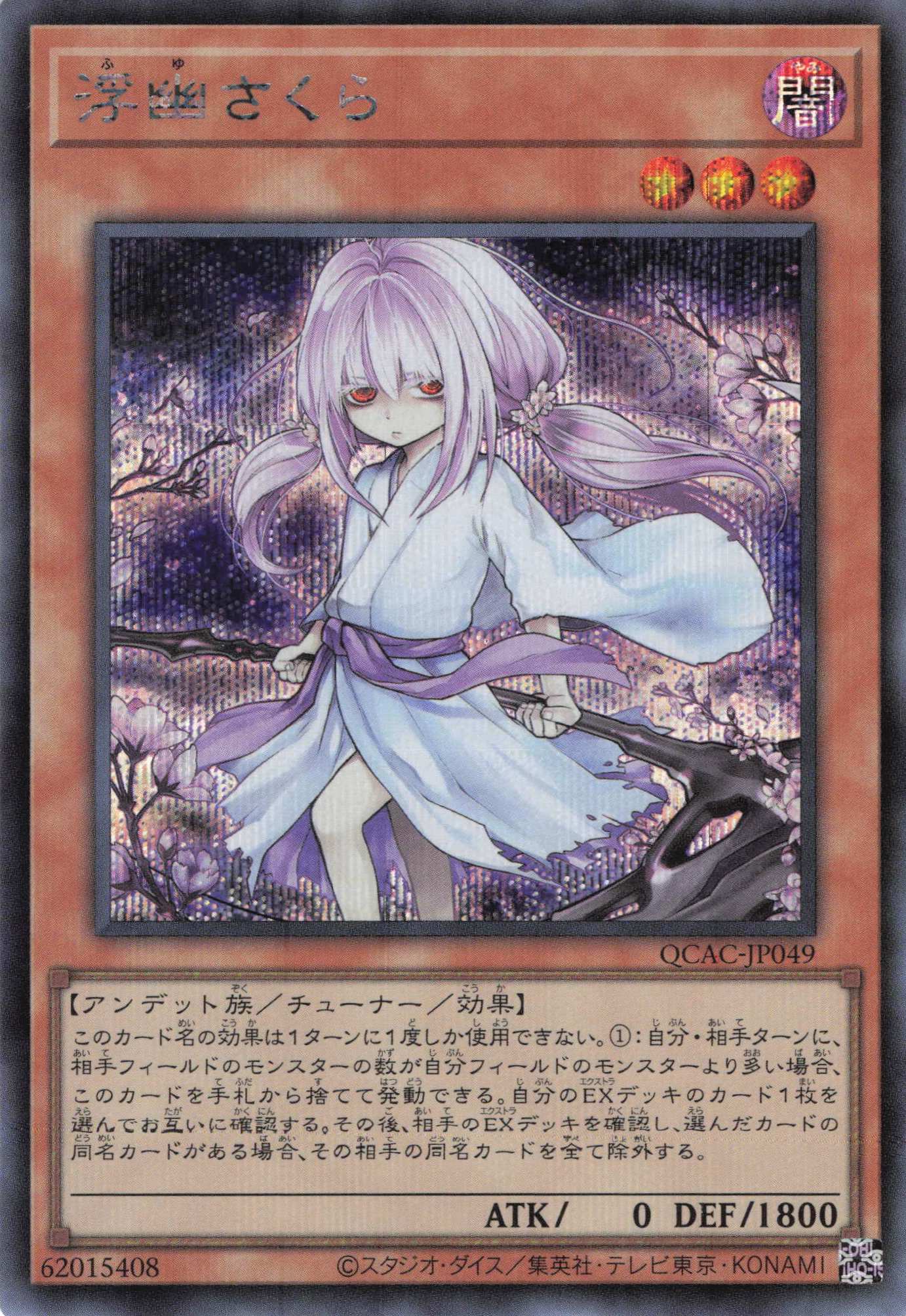 【SALE】(新)浮幽さくら【SE】〈QCAC-JP049〉