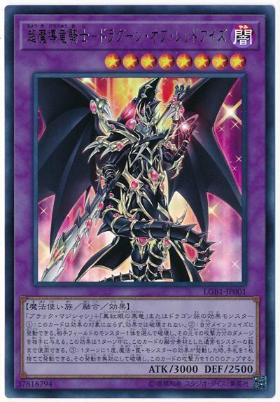 【SALE】超魔導竜騎士ドラグーンオブレッドアイズ【UR】〈LGB1-JP001〉