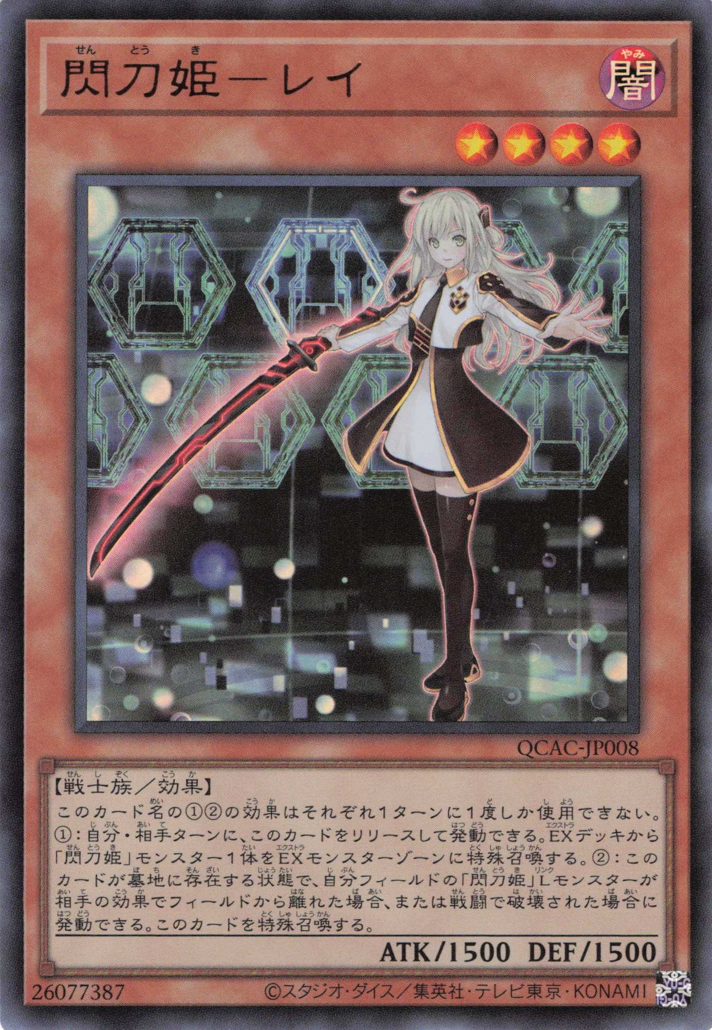 【SALE】閃刀姫レイ【UR】〈QCAC-JP008〉