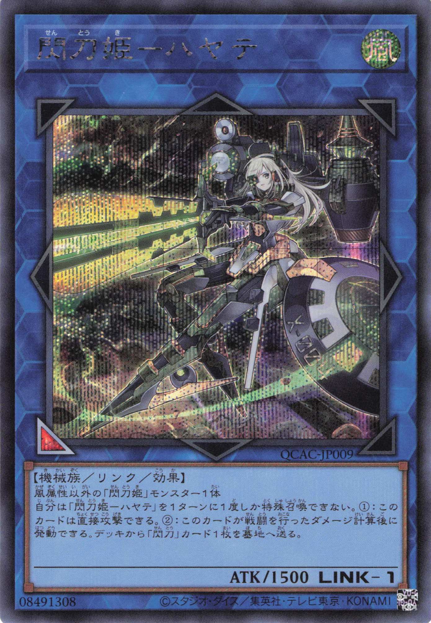 【SALE】閃刀姫ハヤテ【SE】〈QCAC-JP009〉