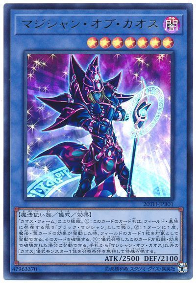 【SALE】マジシャンオブカオス【UR】〈20TH-JPB01〉