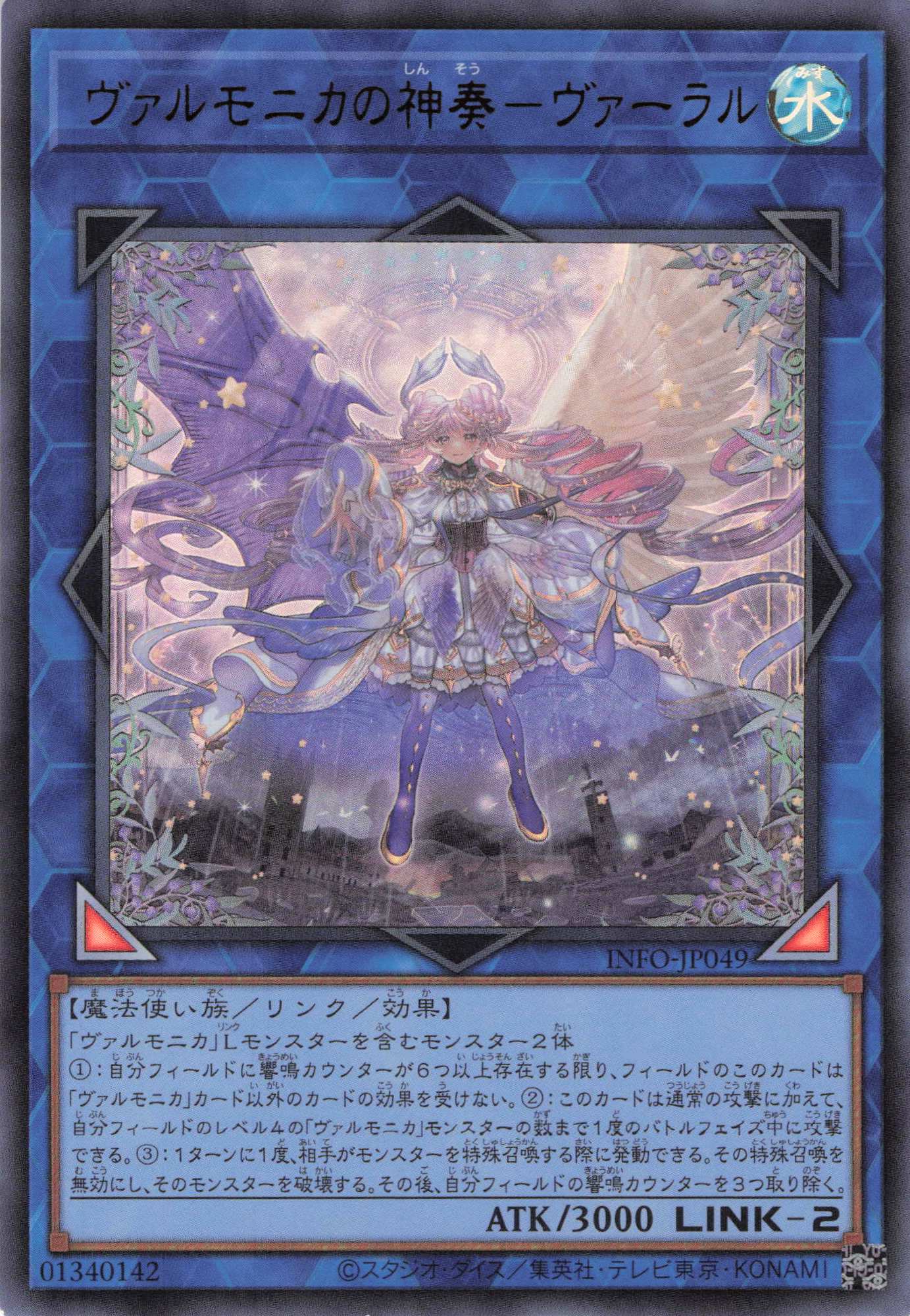 【SALE】ヴァルモニカの神奏ヴァーラル【UR】〈INFO-JP049〉