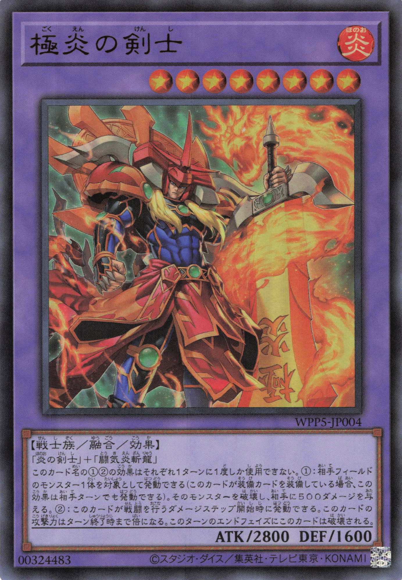 【SALE】極炎の剣士【UR】〈WPP5-JP004〉