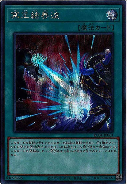 【SALE】冥王結界波【SE】〈RC04-JP061〉