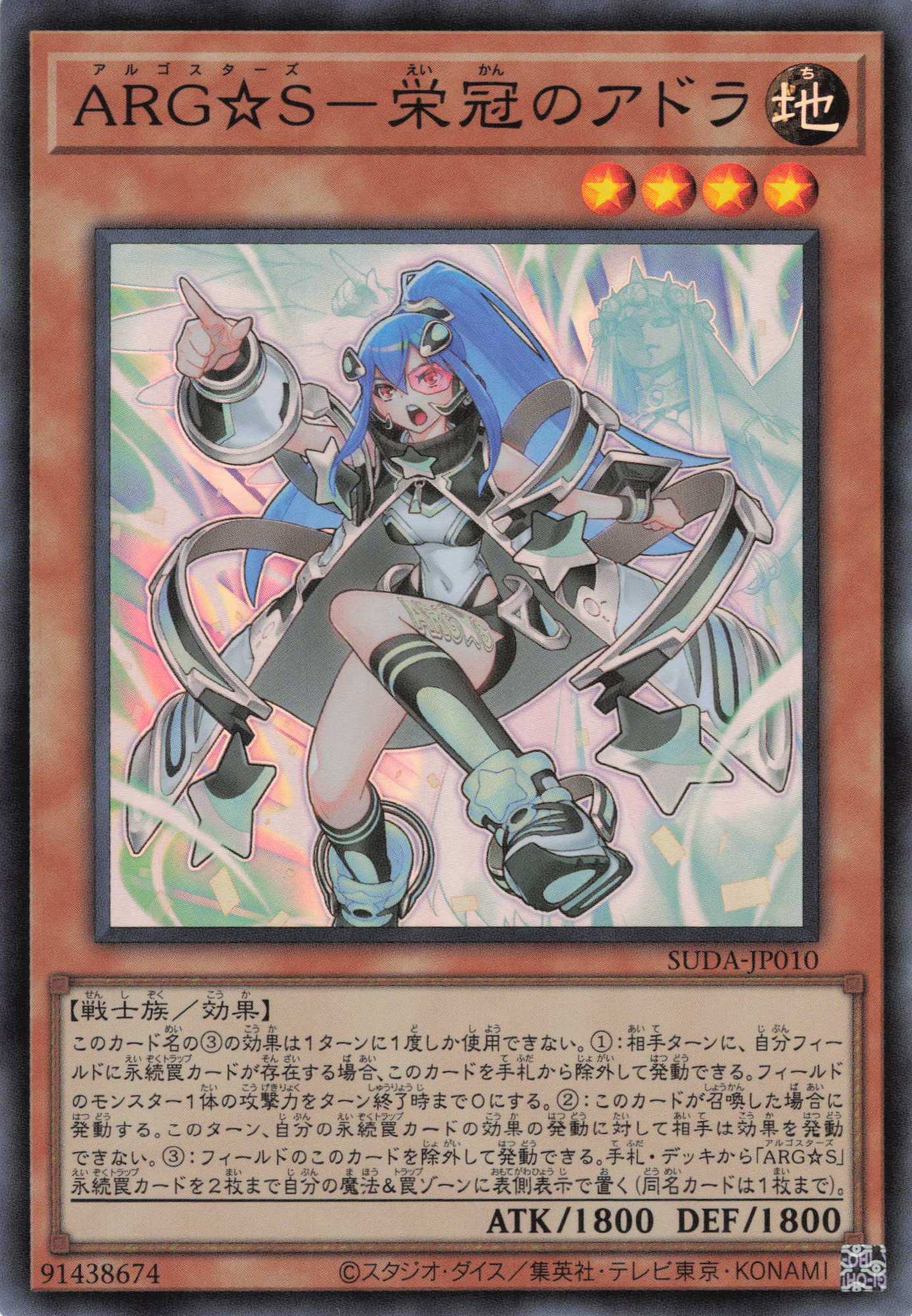 【SALE】ARG☆S栄冠のアドラ【SR】〈SUDA-JP010〉