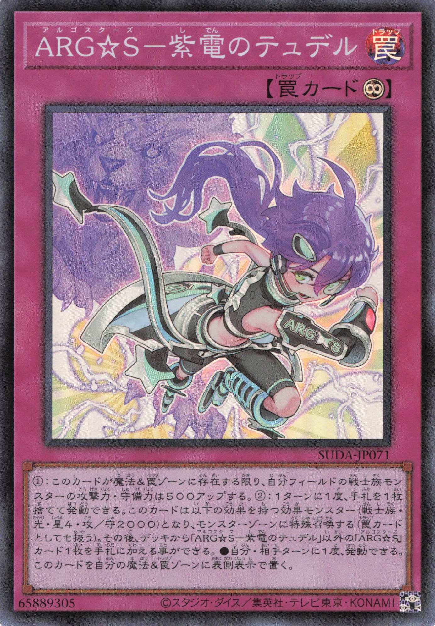 【SALE】ARG☆S紫電のテュデル【SR】〈SUDA-JP071〉
