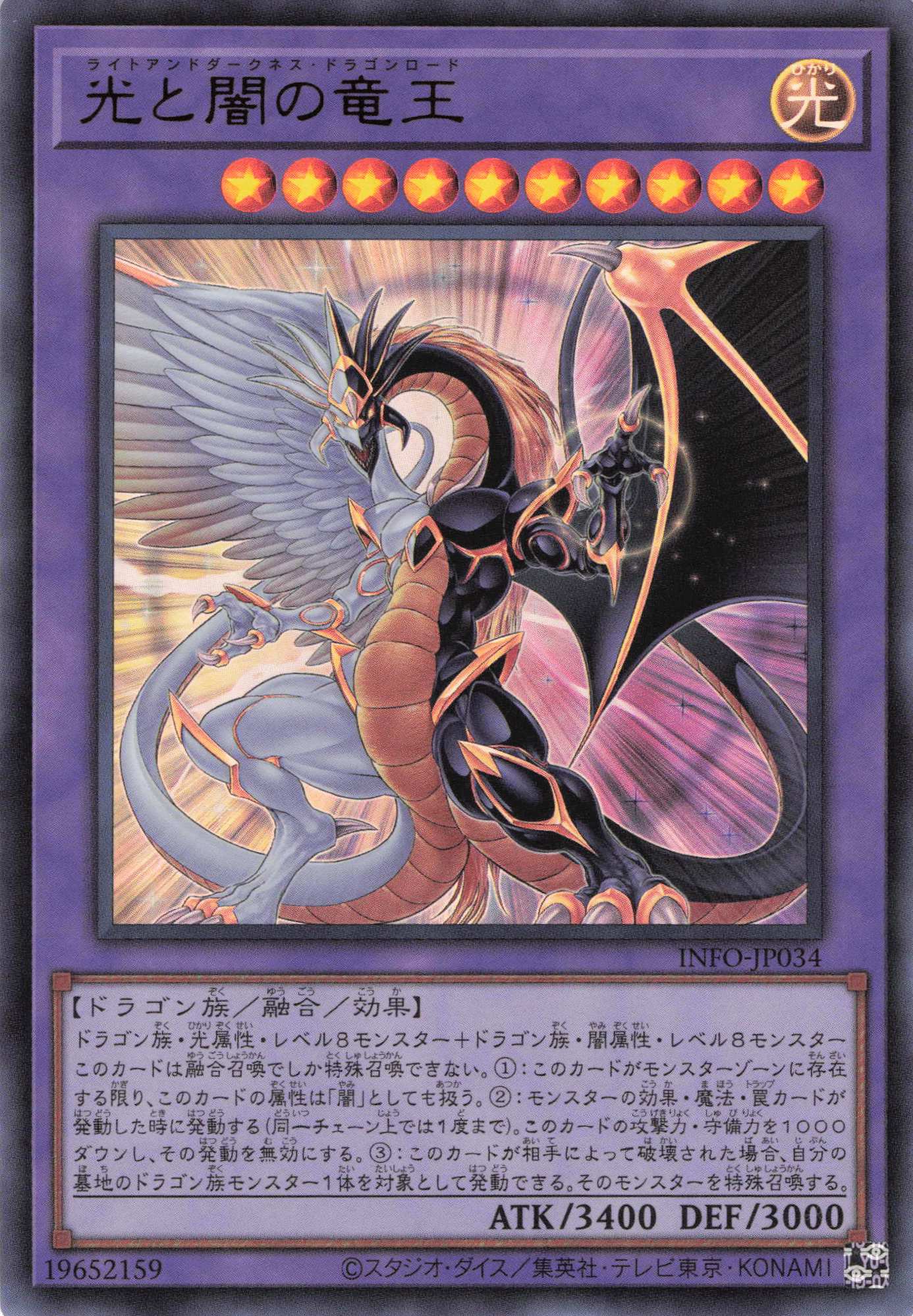【SALE】光と闇の竜王【UR】〈INFO-JP034〉