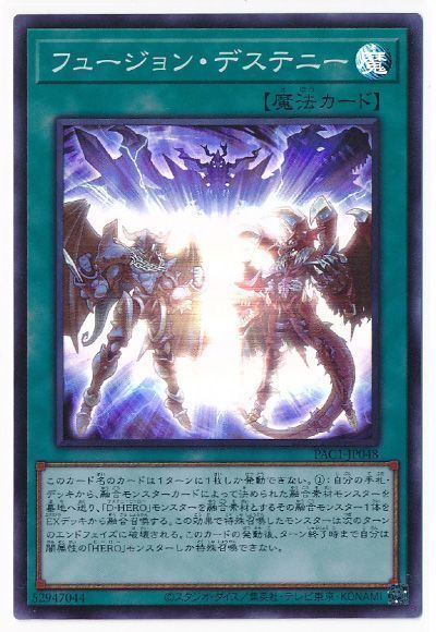 【SALE】フュージョンデステニー【SR】〈PAC1-JP048〉