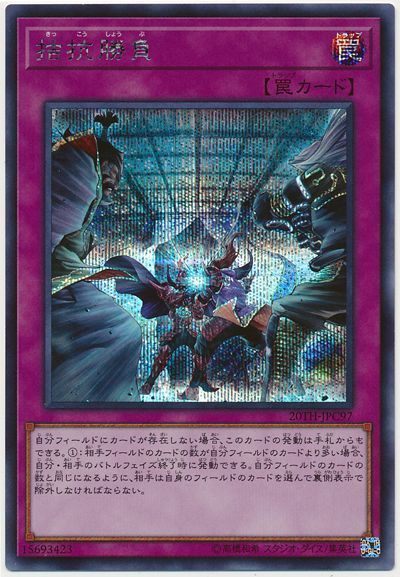 【SALE】拮抗勝負【SE】〈20TH-JPC97〉