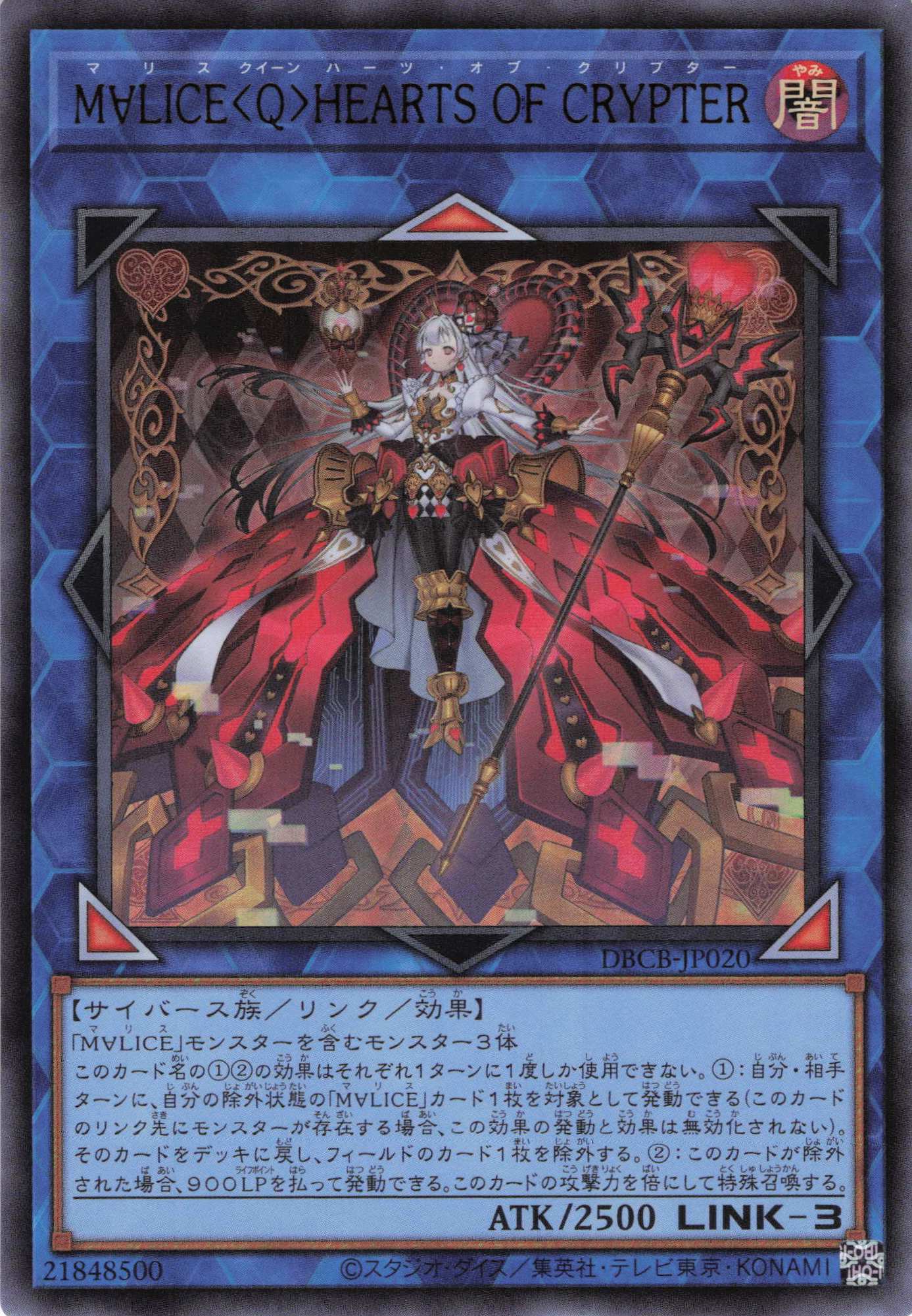 【SALE】M∀LICEQHEARTSOFCRYPTER【UR】〈DBCB-JP020〉