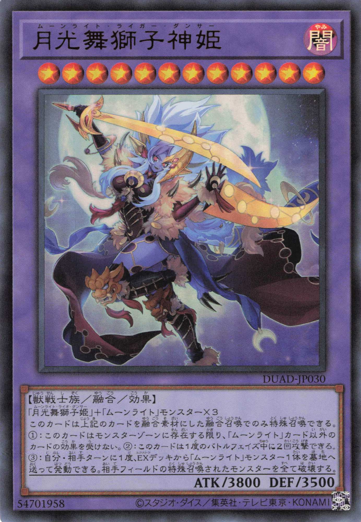 【SALE】月光舞獅子神姫【UR】〈DUAD-JP030〉