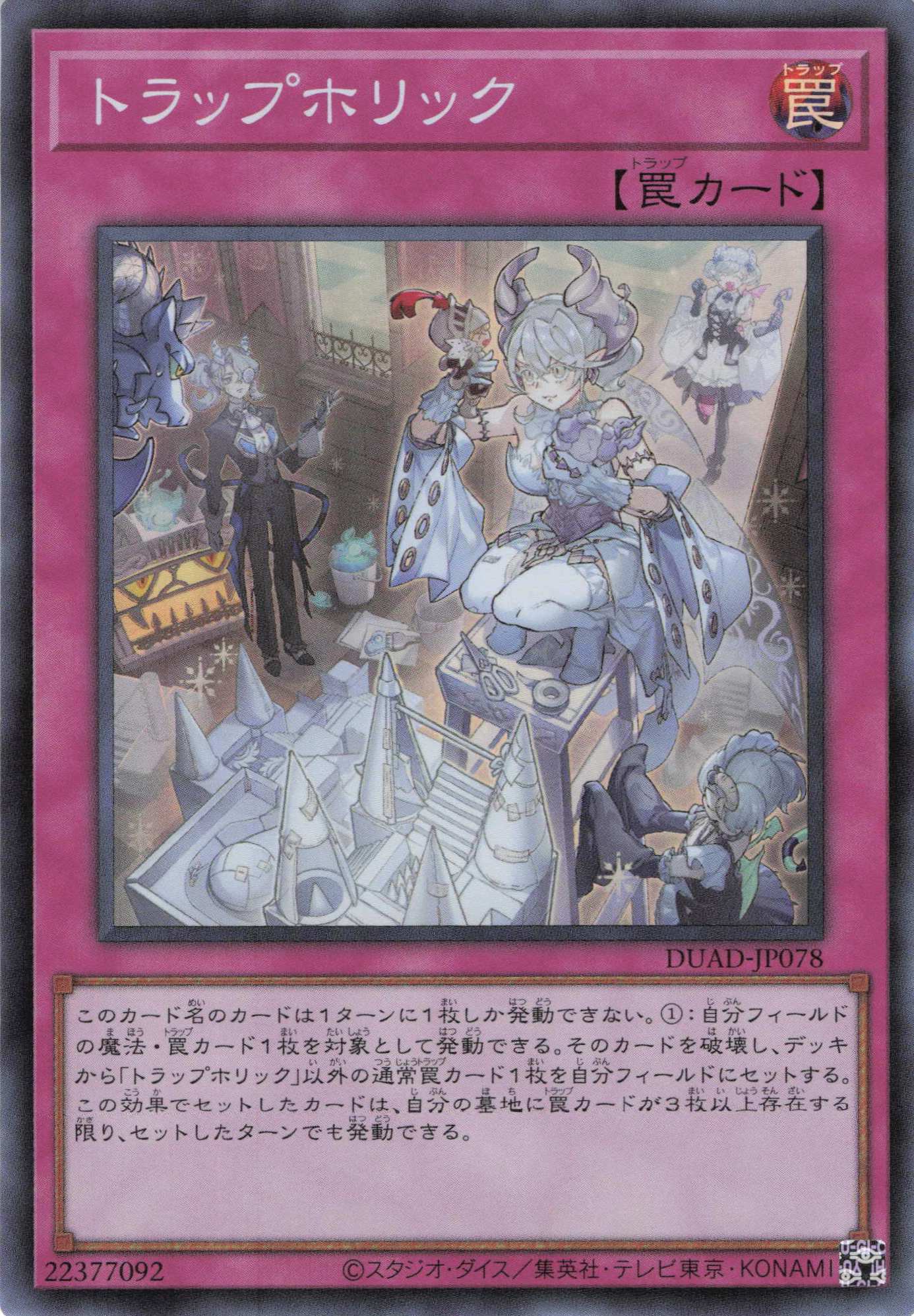 【SALE】トラップホリック【SR】〈DUAD-JP078〉