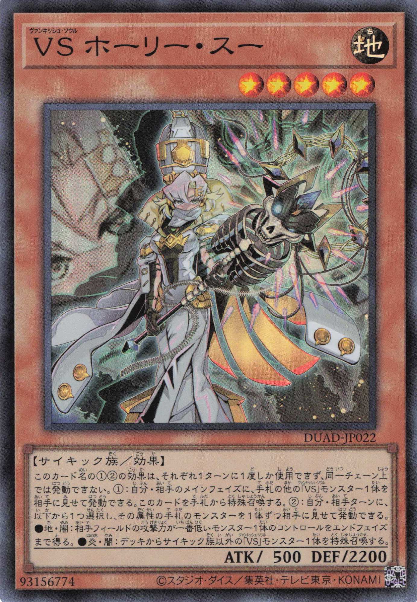 【SALE】VSホーリースー【SR】〈DUAD-JP022〉
