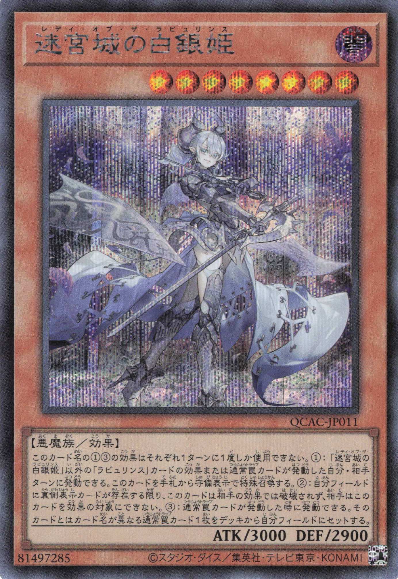 【SALE】迷宮城の白銀姫【SE】〈QCAC-JP011〉