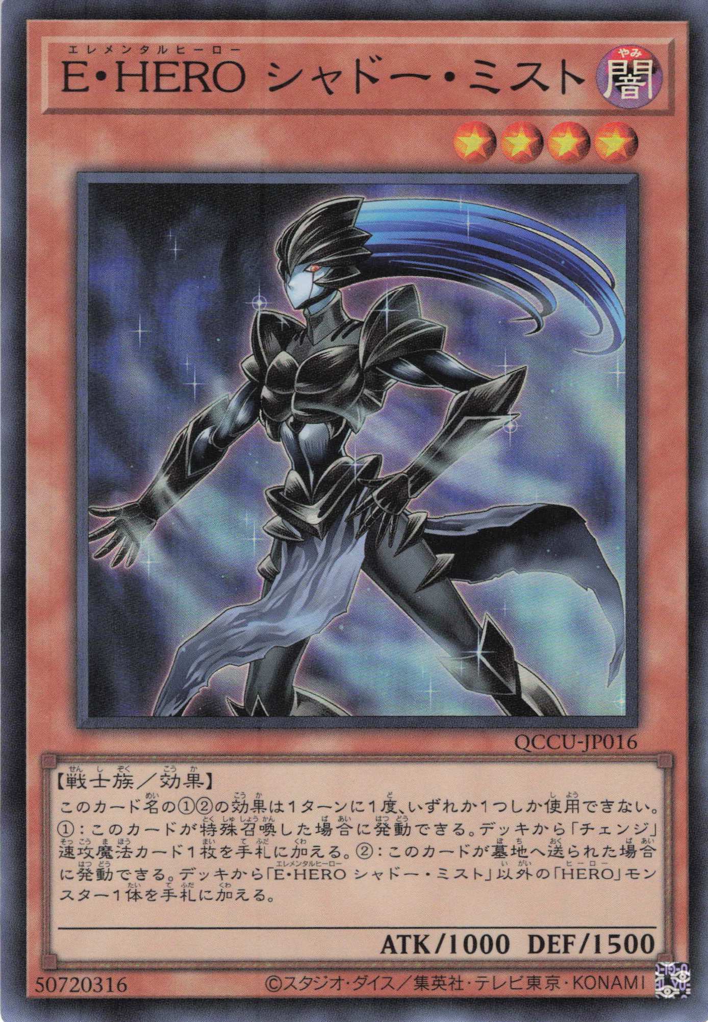 【SALE】EHEROシャドーミスト【SR】〈QCCU-JP016〉