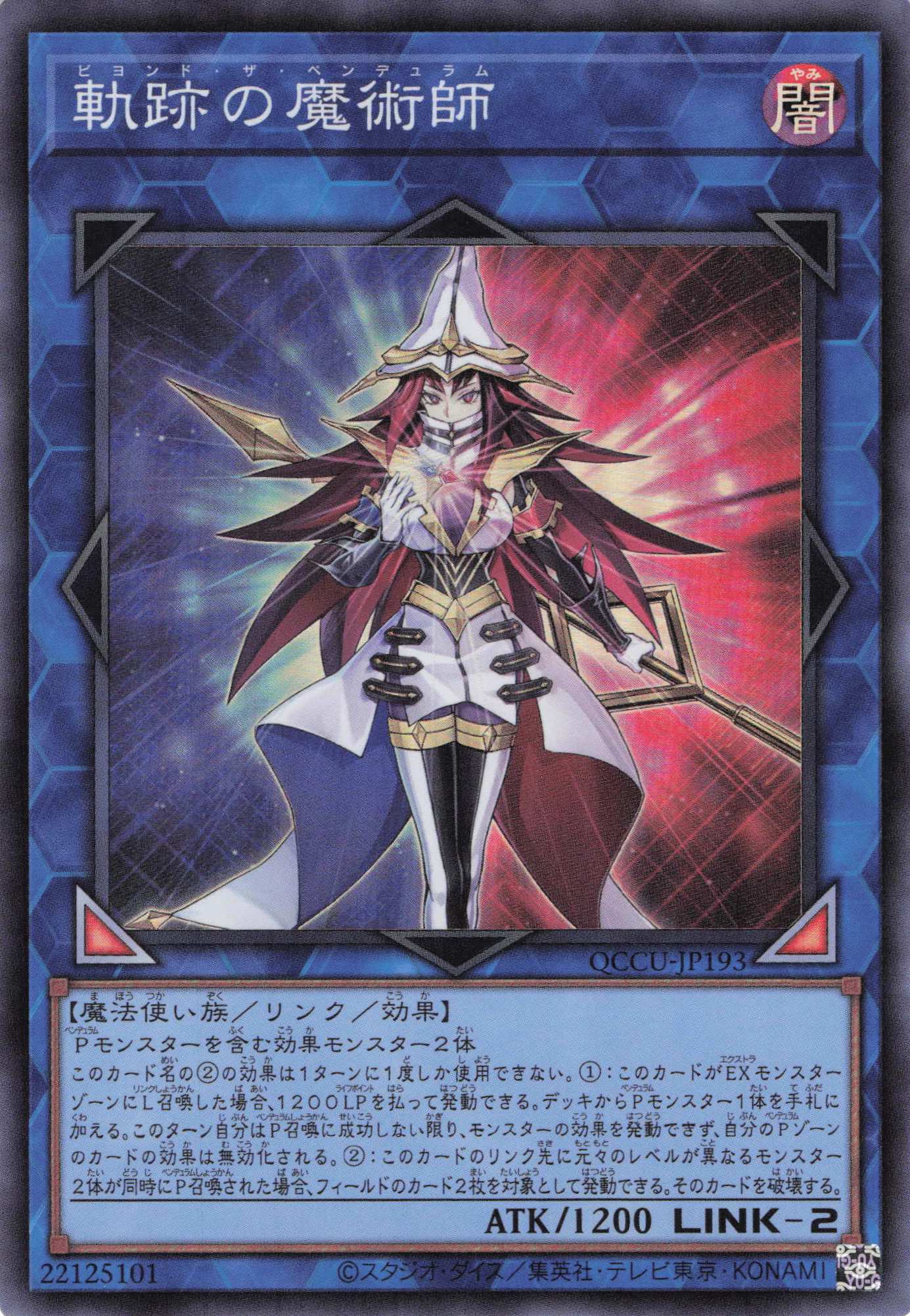 【SALE】軌跡の魔術師【SR】〈QCCU-JP193〉